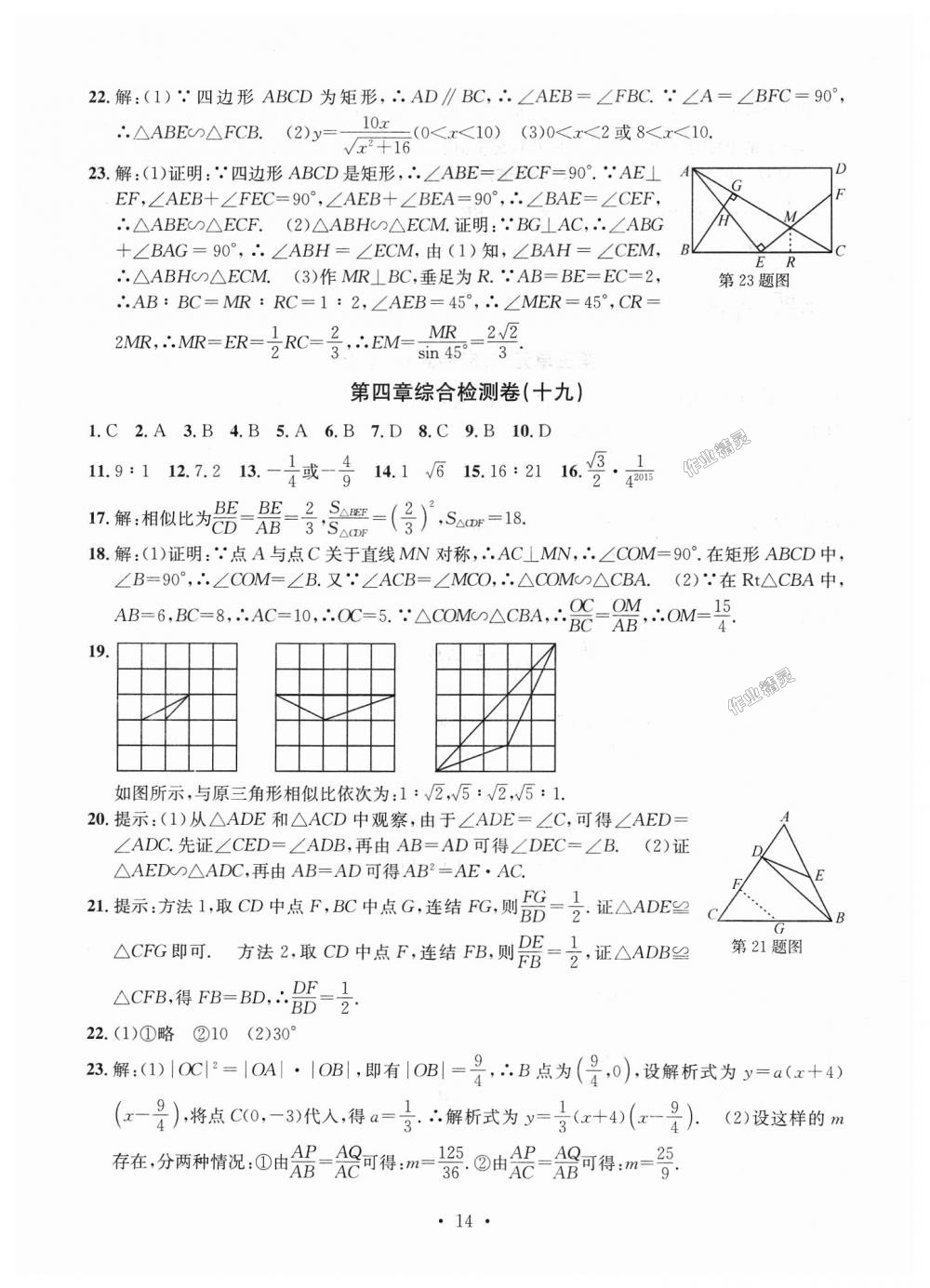 2018年習(xí)題e百九年級(jí)數(shù)學(xué)全一冊(cè)浙教版 第14頁(yè)