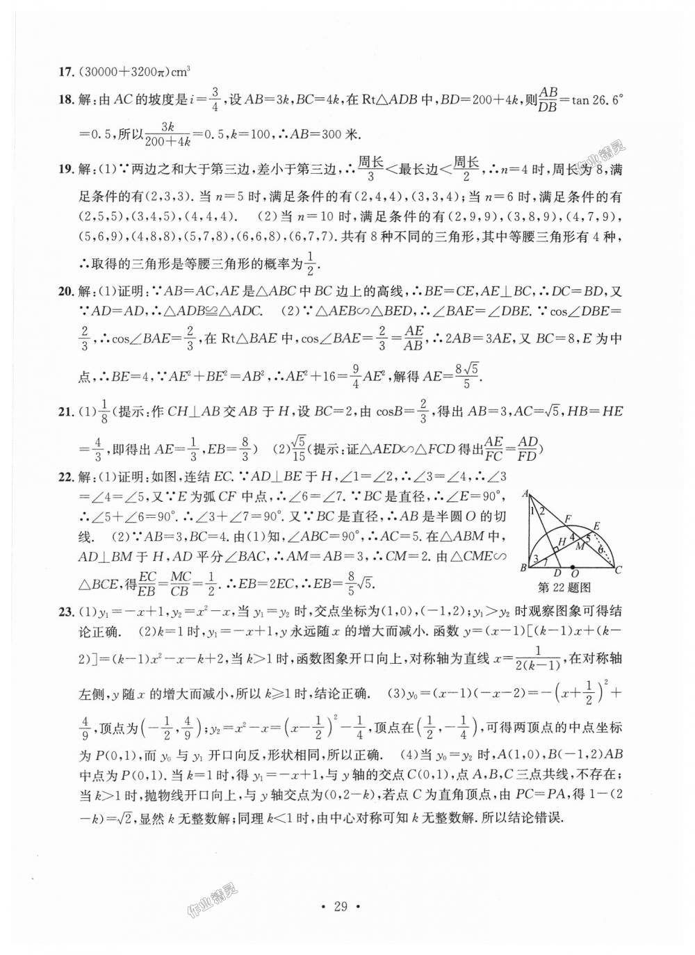 2018年習題e百九年級數學全一冊浙教版 第29頁