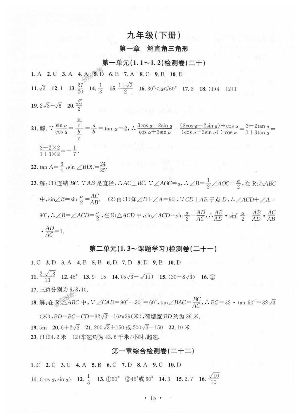 2018年習(xí)題e百九年級數(shù)學(xué)全一冊浙教版 第15頁