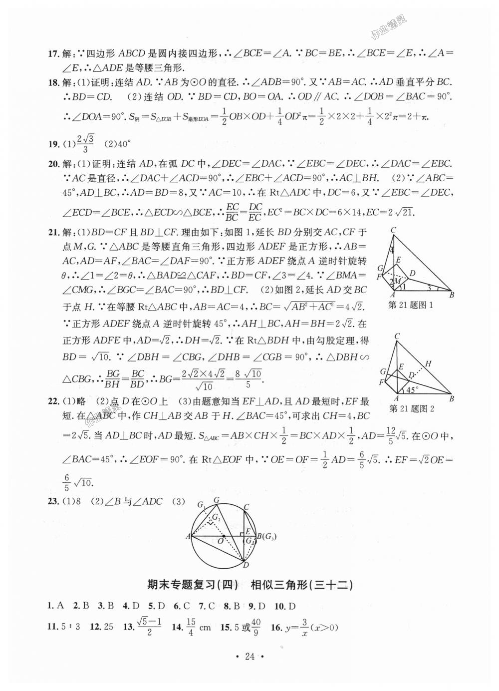 2018年習(xí)題e百九年級數(shù)學(xué)全一冊浙教版 第24頁