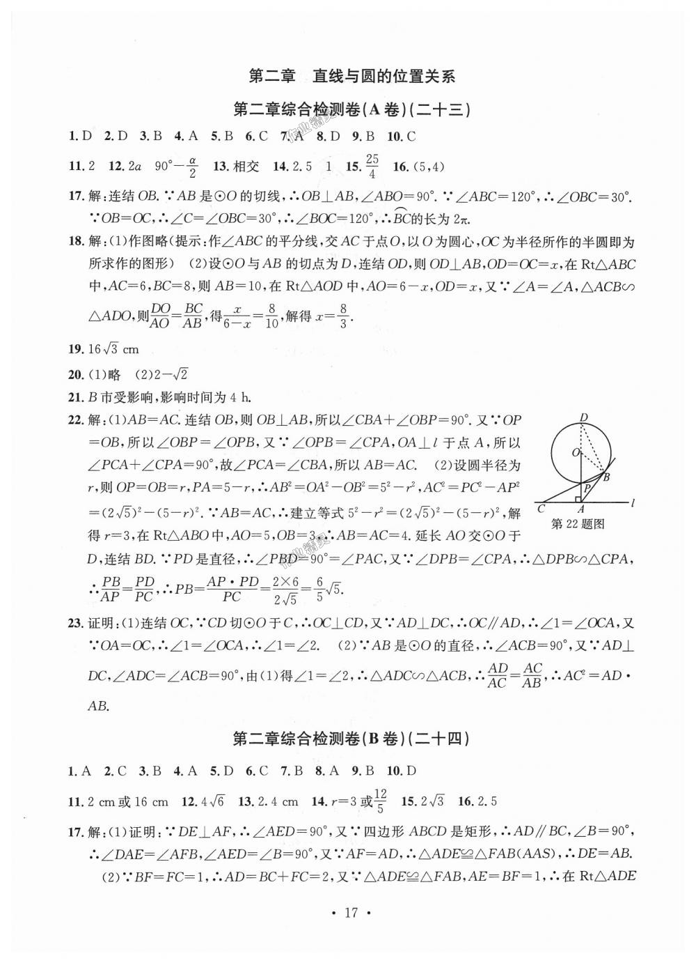 2018年習(xí)題e百九年級(jí)數(shù)學(xué)全一冊(cè)浙教版 第17頁