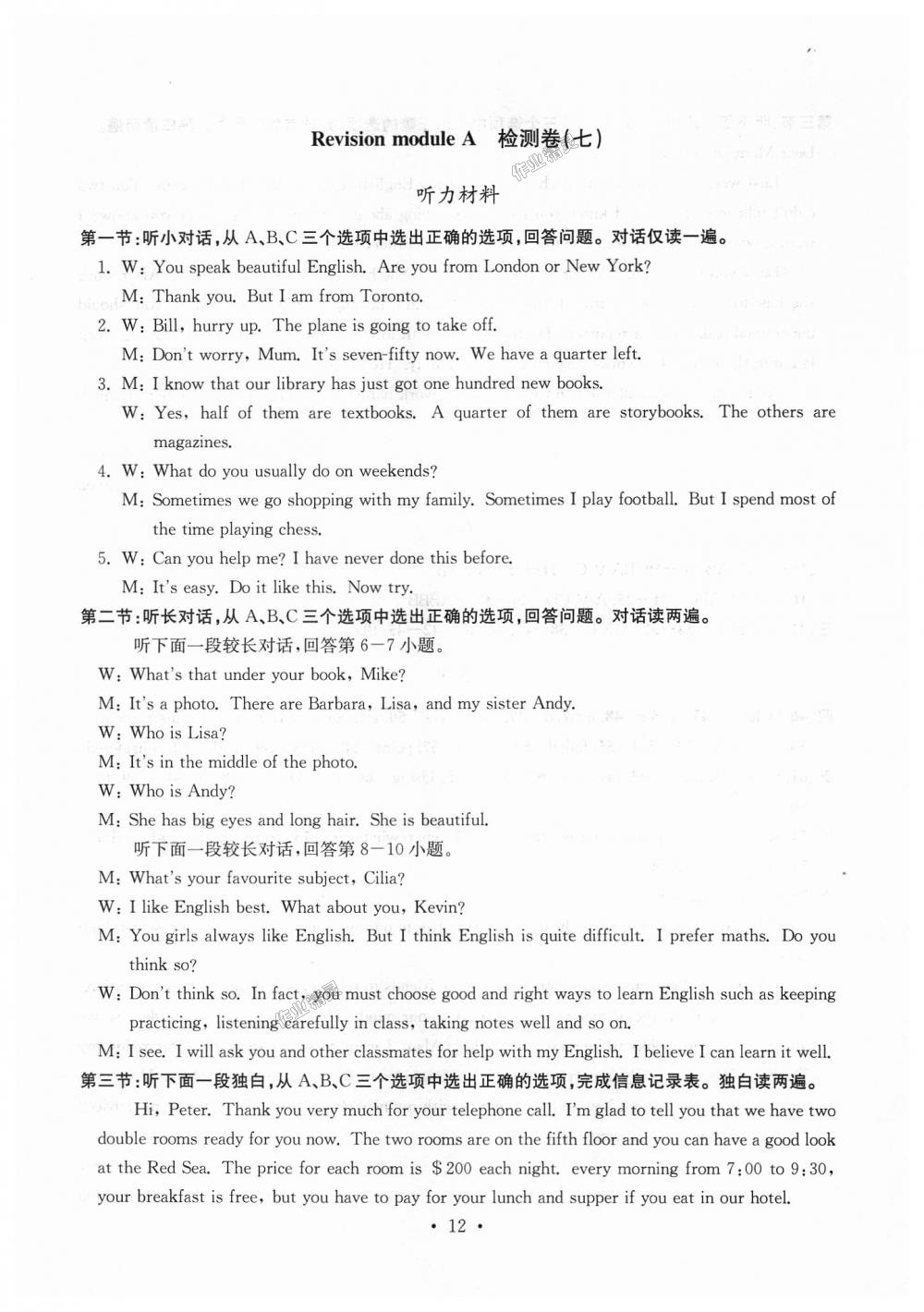 2018年習(xí)題e百檢測(cè)卷九年級(jí)英語(yǔ)上冊(cè)外研版 第12頁(yè)