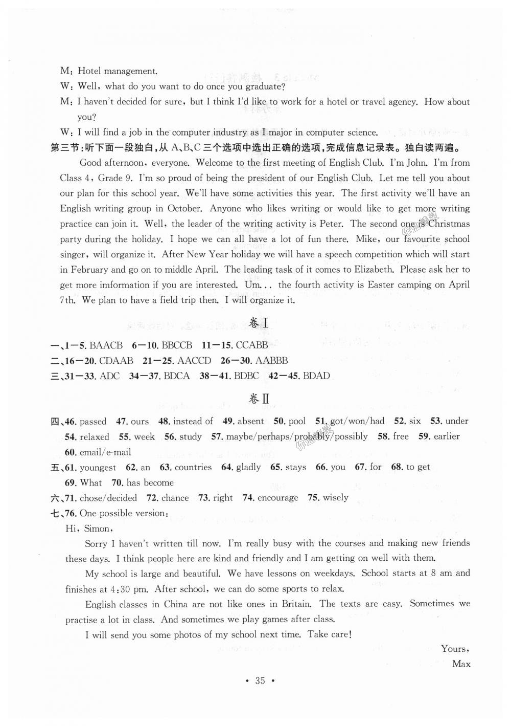 2018年習(xí)題e百檢測(cè)卷九年級(jí)英語(yǔ)上冊(cè)外研版 第35頁(yè)