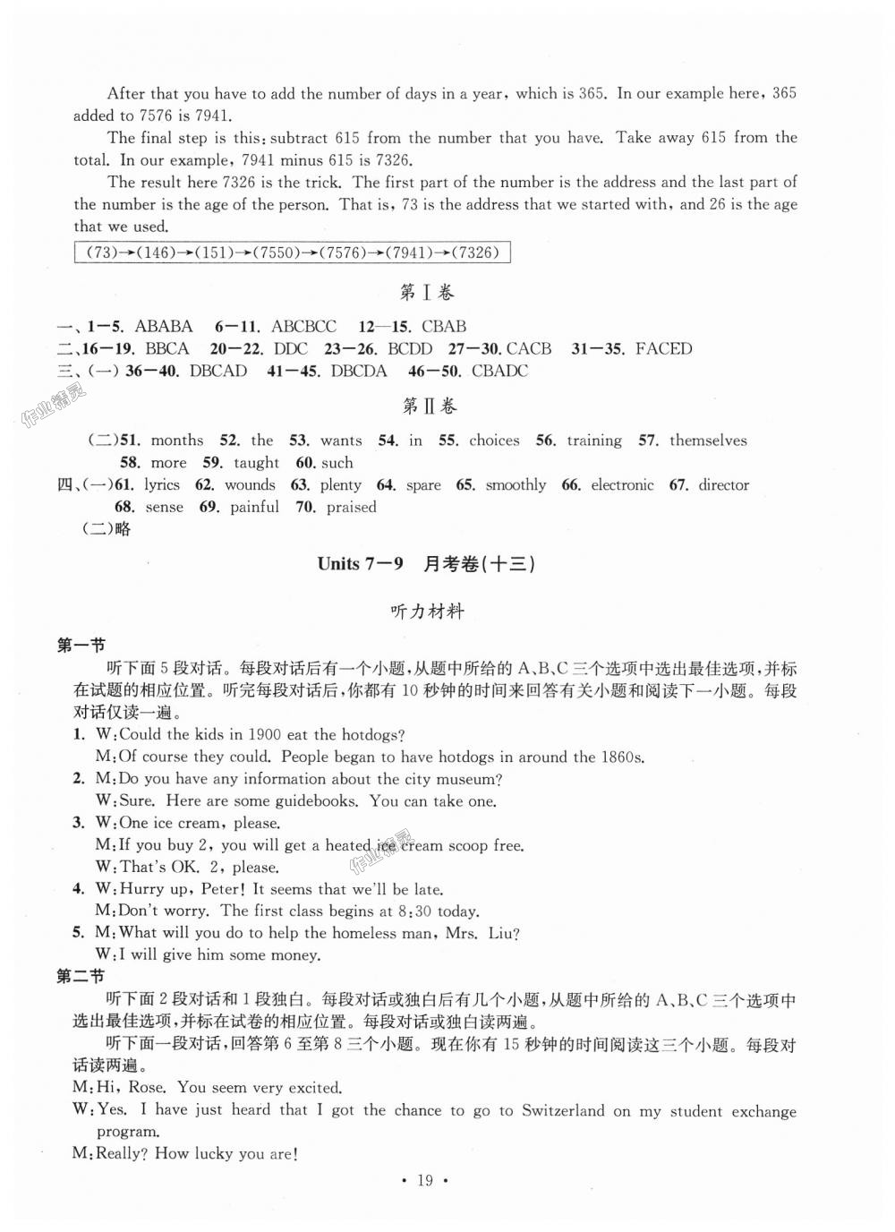 2018年習(xí)題e百檢測卷九年級英語全一冊人教版 第19頁