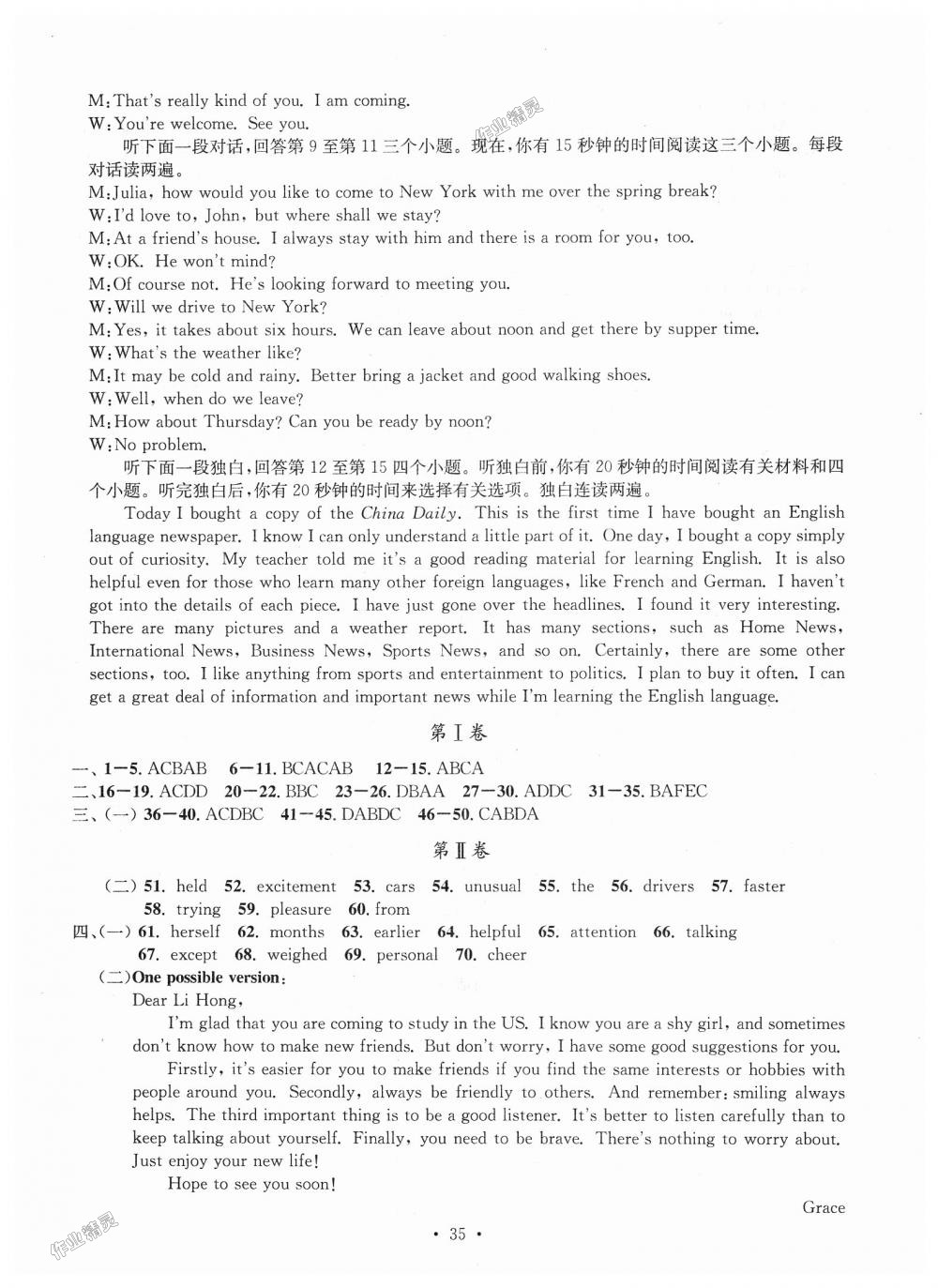 2018年習(xí)題e百檢測(cè)卷九年級(jí)英語(yǔ)全一冊(cè)人教版 第35頁(yè)