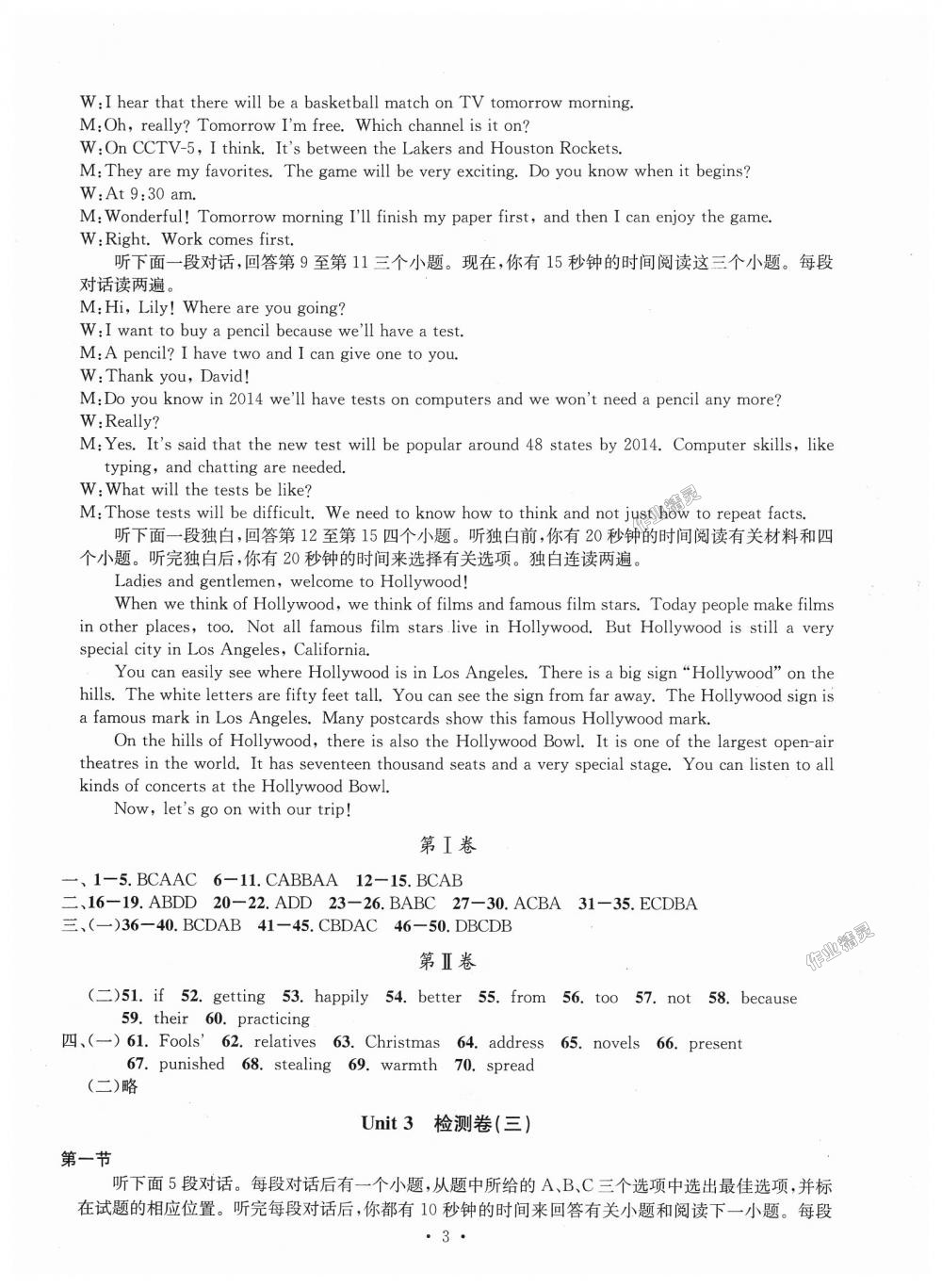 2018年習(xí)題e百檢測(cè)卷九年級(jí)英語(yǔ)全一冊(cè)人教版 第3頁(yè)