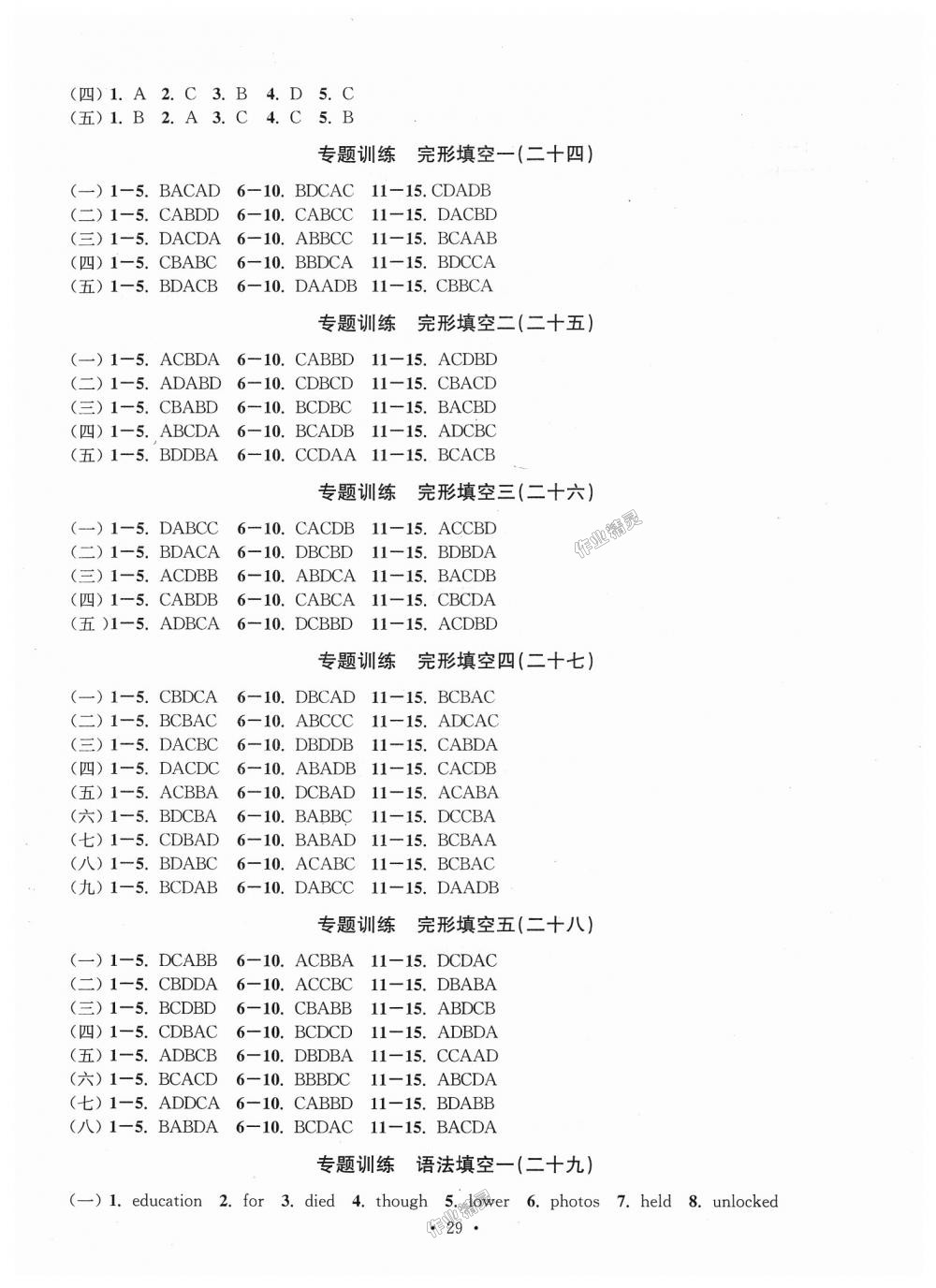 2018年習(xí)題e百檢測卷九年級英語全一冊人教版 第29頁