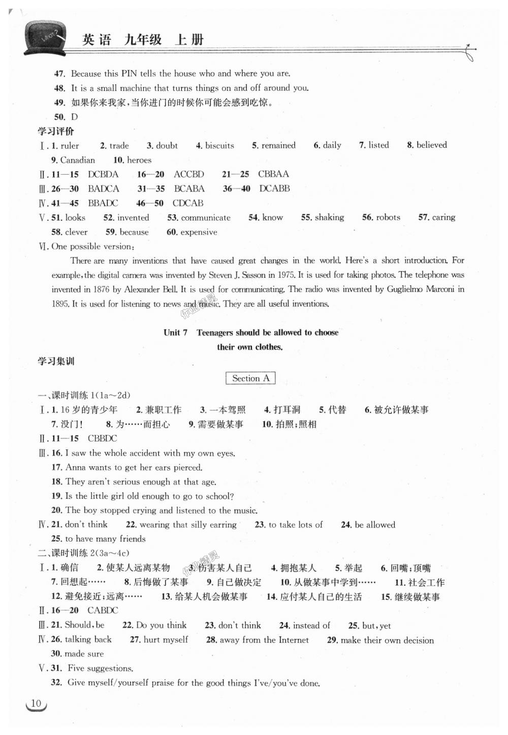 2018年长江作业本同步练习册九年级英语上册人教版 第10页