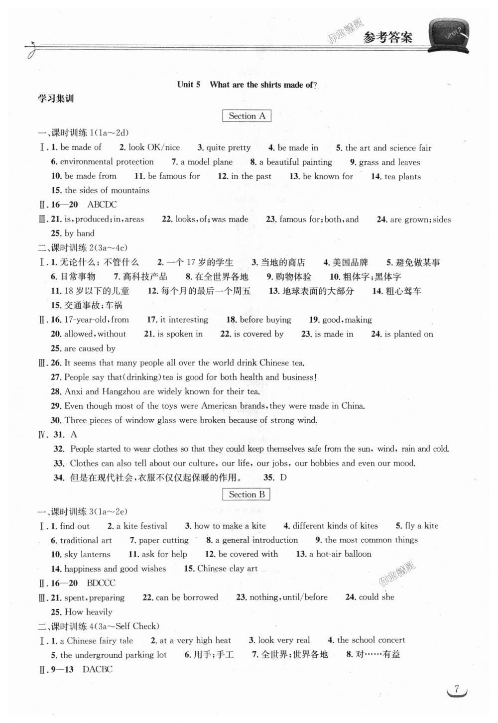 2018年长江作业本同步练习册九年级英语上册人教版 第7页