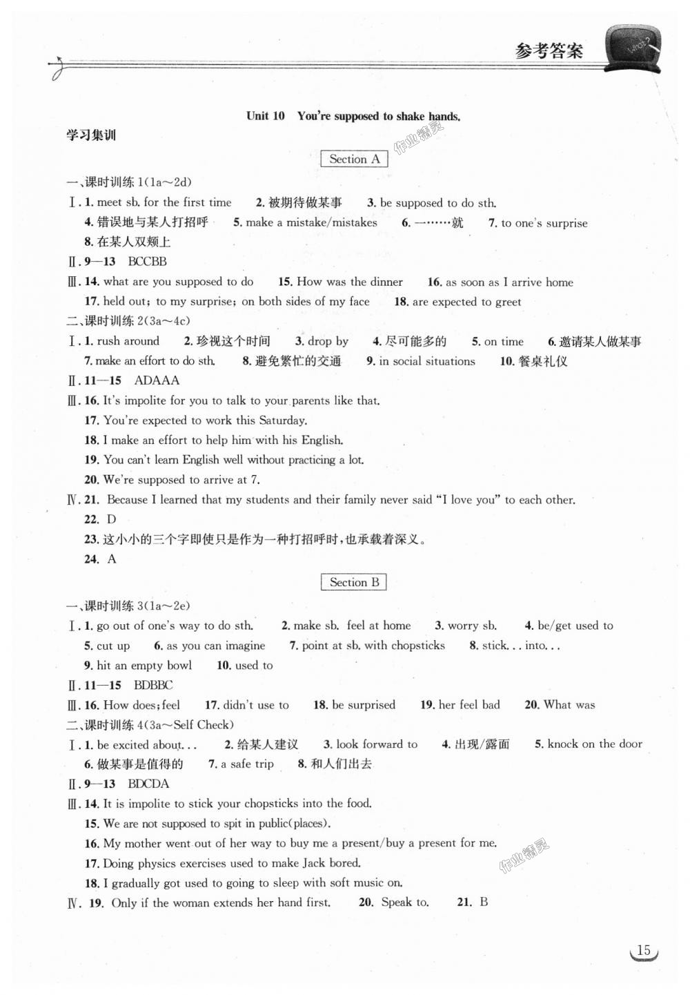 2018年长江作业本同步练习册九年级英语上册人教版 第15页