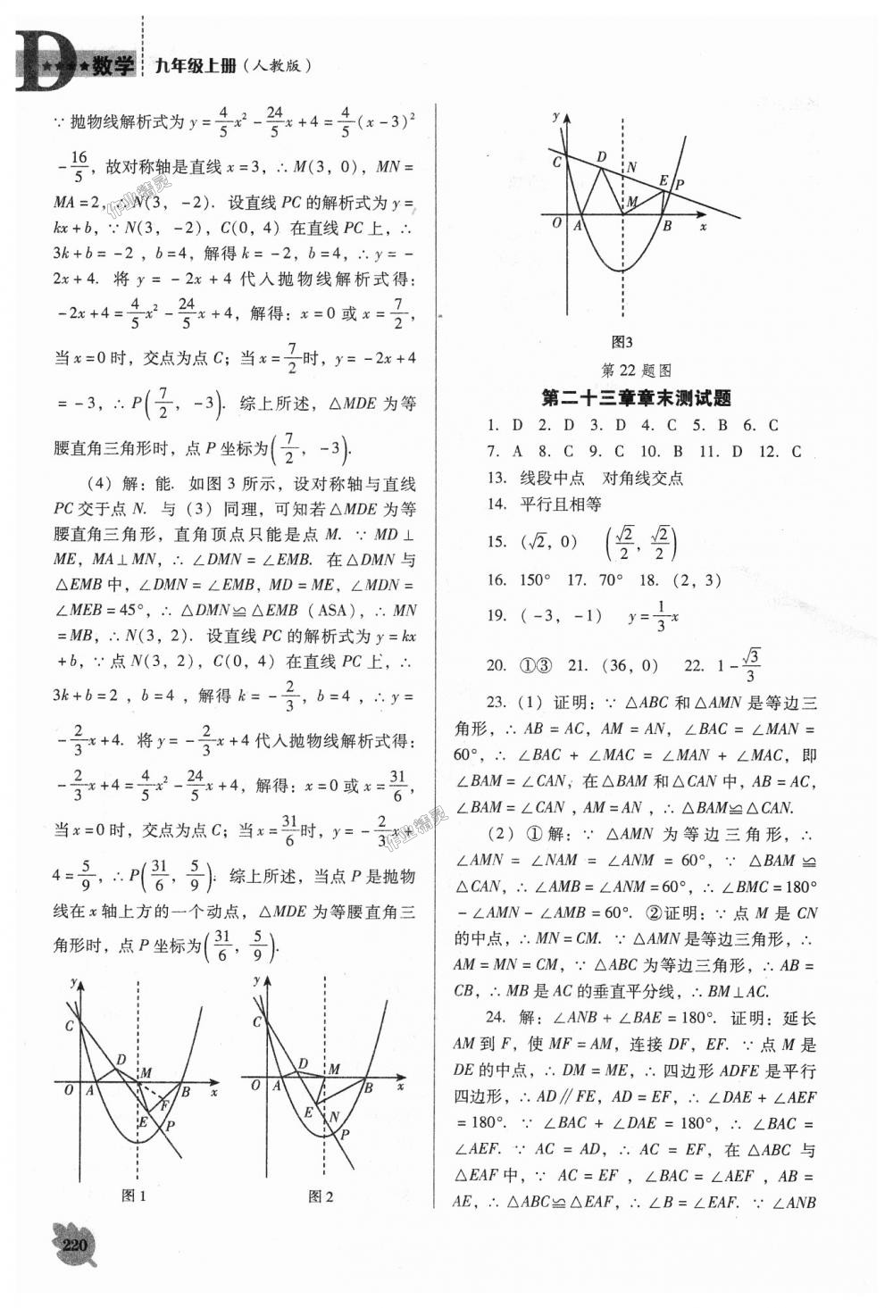 2018年新課程數(shù)學(xué)能力培養(yǎng)九年級(jí)上冊(cè)人教版D版 第26頁