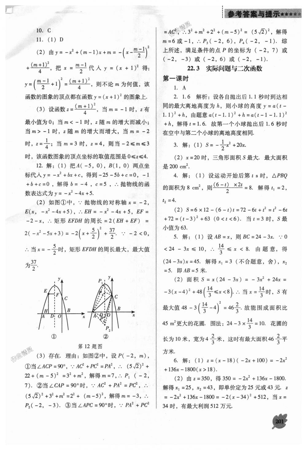 2018年新課程數(shù)學(xué)能力培養(yǎng)九年級上冊人教版D版 第7頁