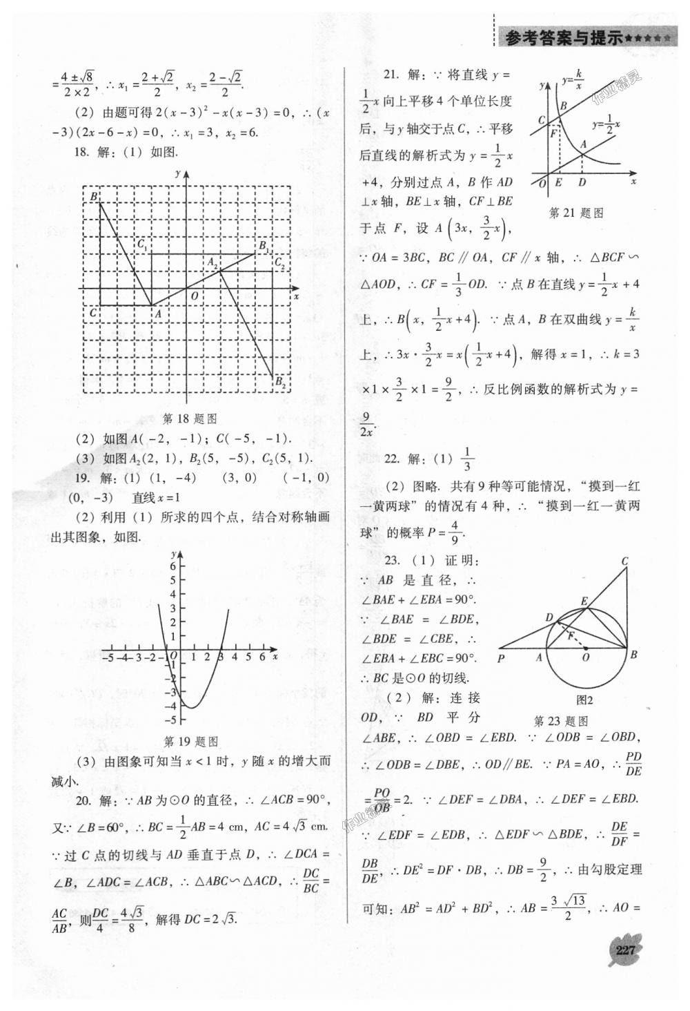 2018年新課程數(shù)學(xué)能力培養(yǎng)九年級上冊人教版D版 第33頁