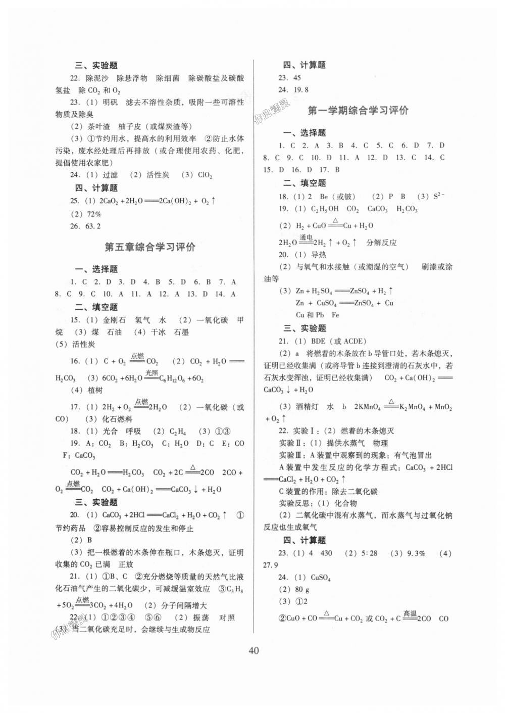 2018年南方新課堂金牌學(xué)案九年級(jí)化學(xué)上冊(cè)粵教科學(xué)版 第7頁(yè)