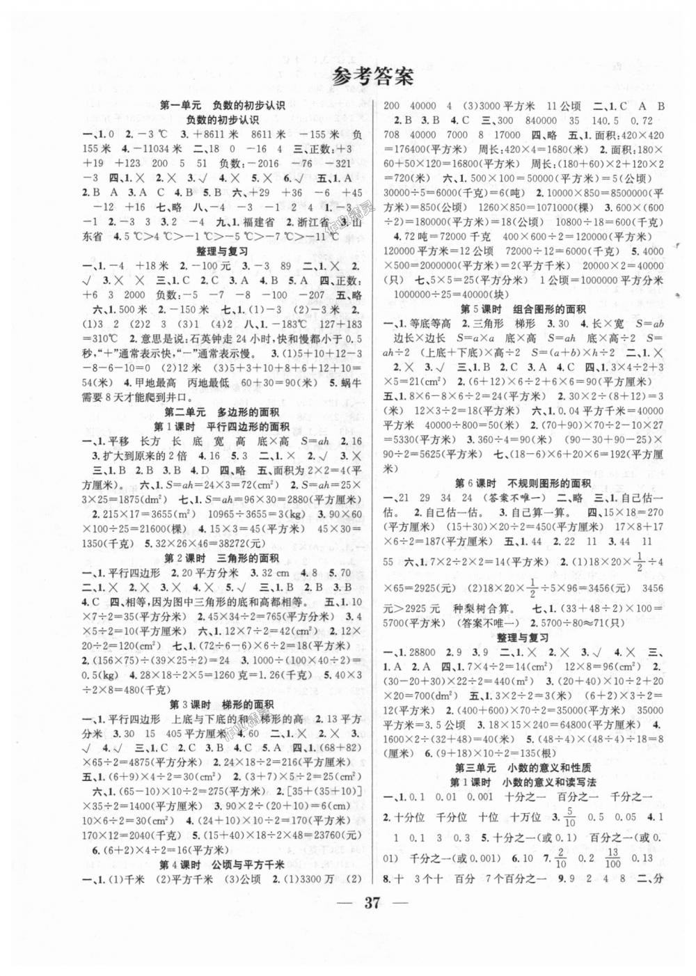 2018年贏在課堂課時(shí)作業(yè)五年級(jí)數(shù)學(xué)上冊(cè)蘇教版 第1頁(yè)