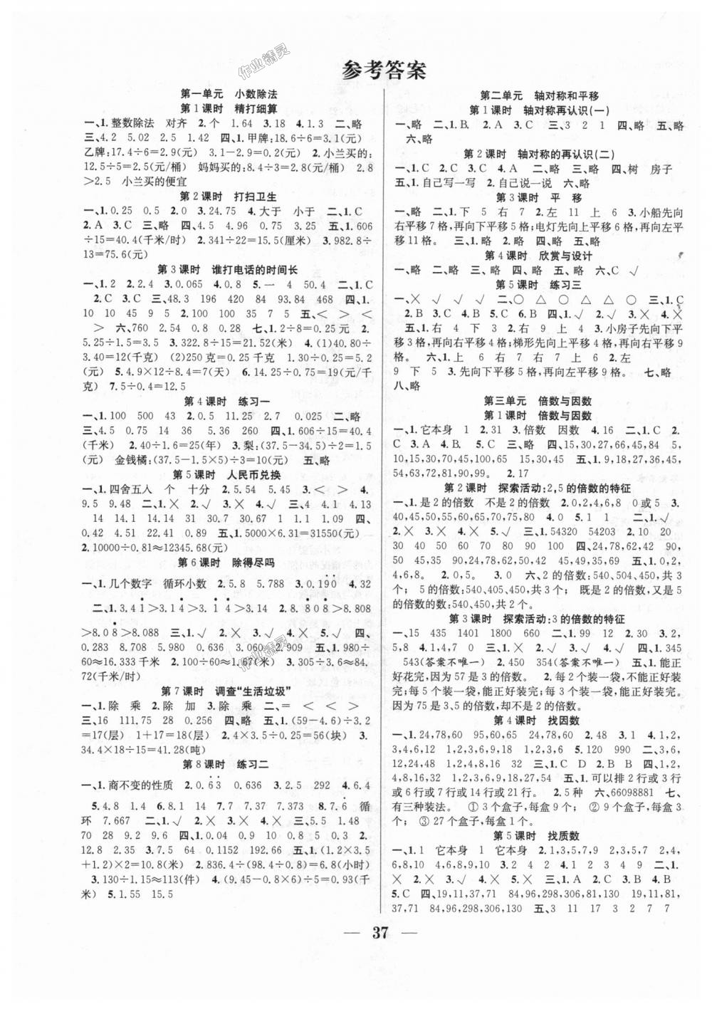 2018年贏在課堂課時作業(yè)五年級數學上冊北師大版 第1頁