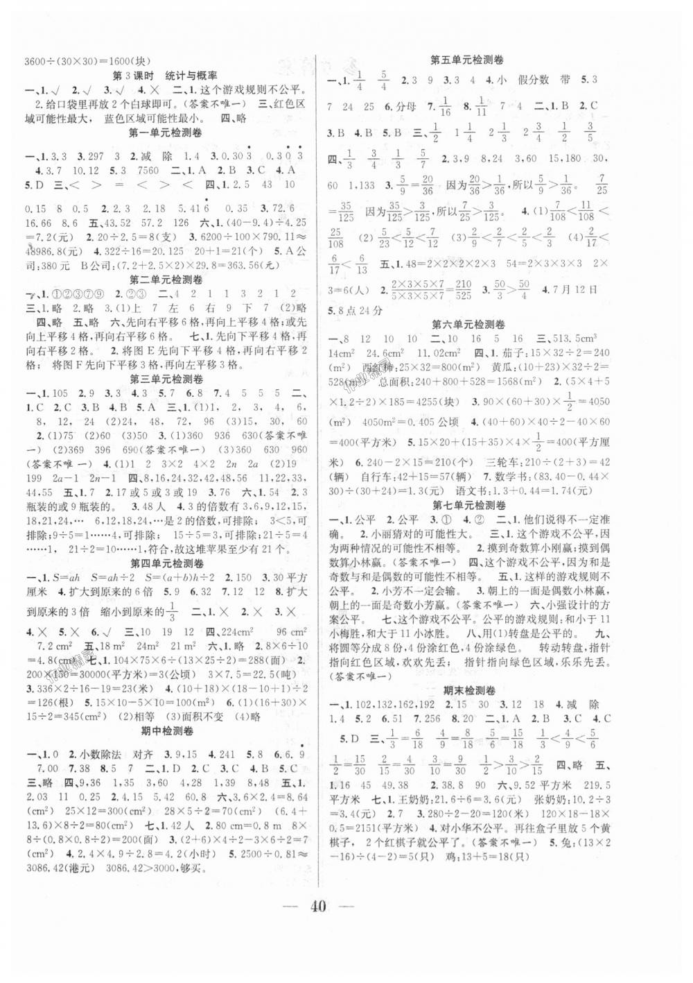 2018年贏在課堂課時作業(yè)五年級數(shù)學(xué)上冊北師大版 第4頁