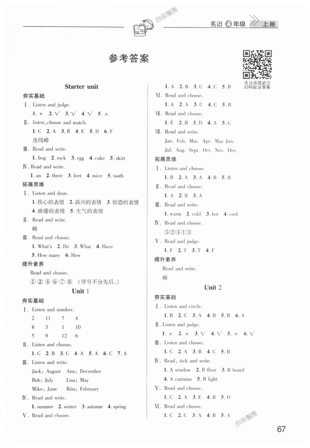 2018年长江作业本课堂作业四年级英语上册剑桥版答案