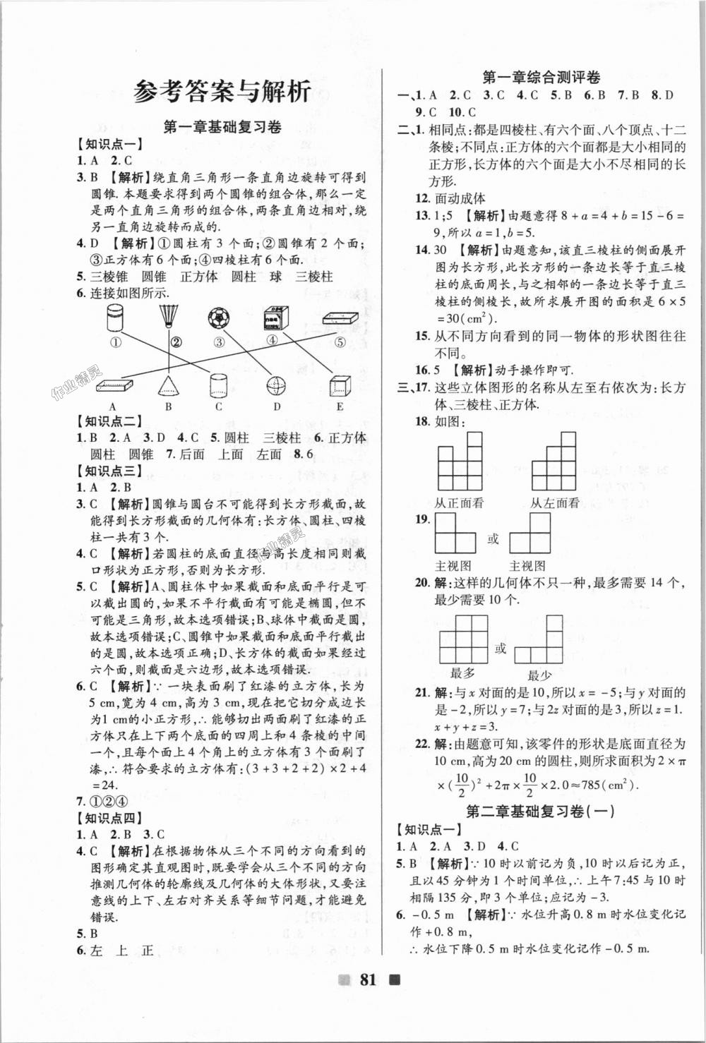 2018年优加全能大考卷七年级数学上册北师大版 第1页