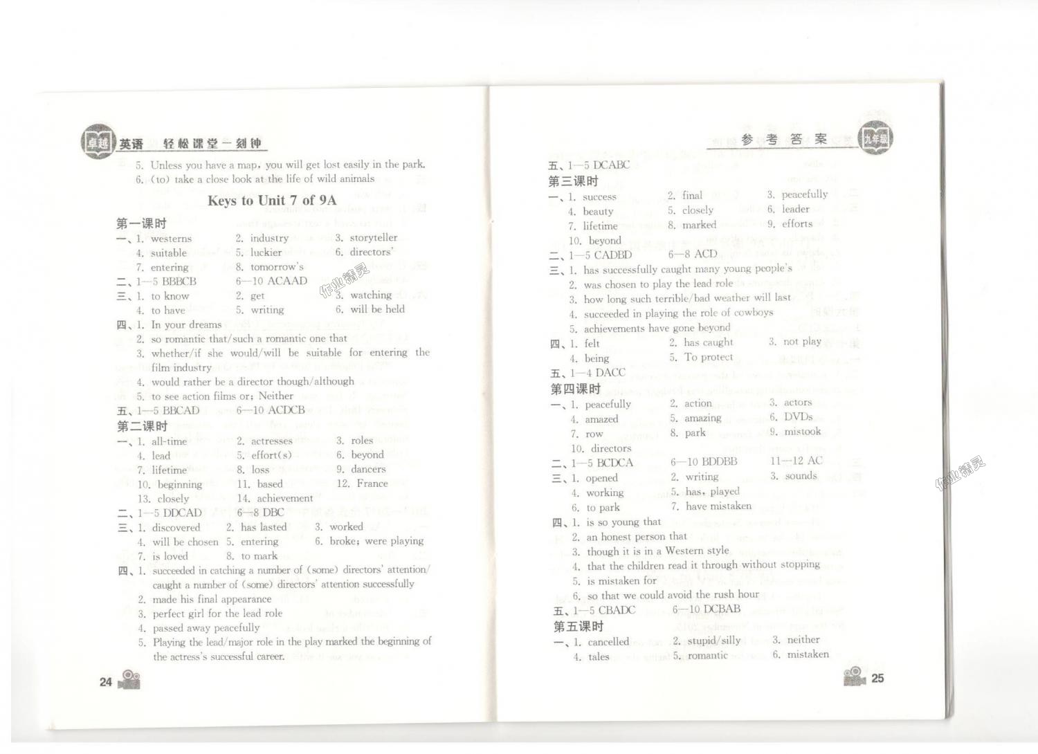 2018年卓越英语轻松课堂一刻钟九年级上册译林版 第13页