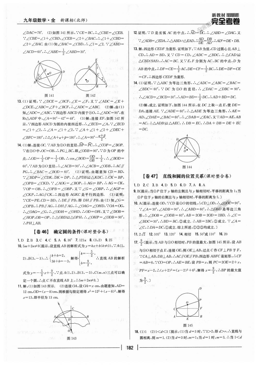 2018年新教材完全考卷九年級(jí)數(shù)學(xué)全一冊(cè)北師大版 第38頁