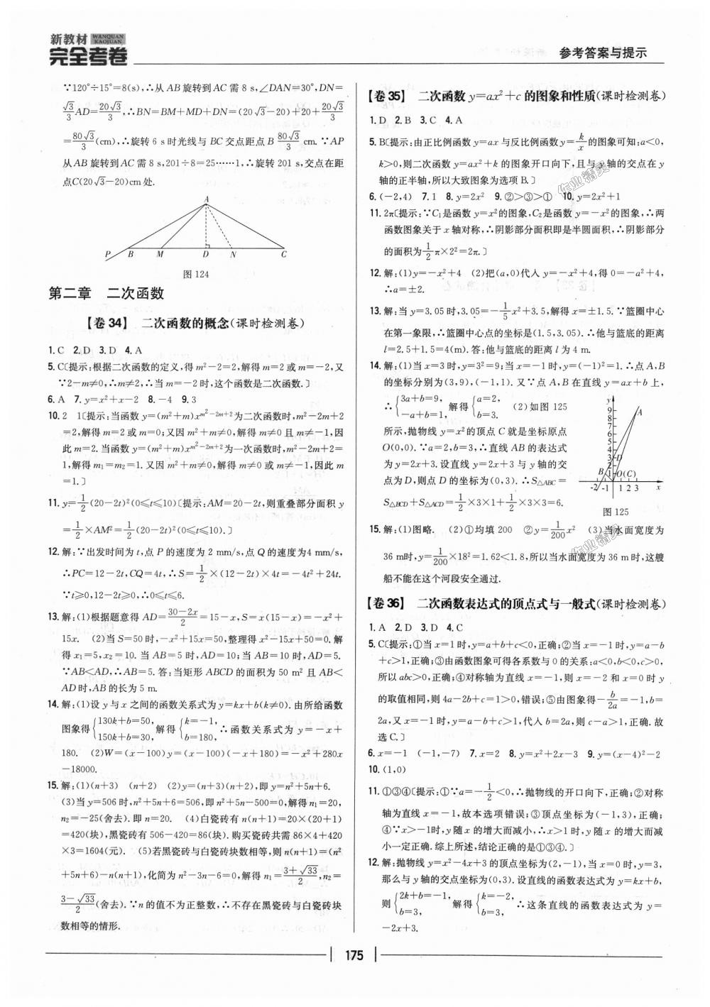 2018年新教材完全考卷九年級數(shù)學(xué)全一冊北師大版 第31頁