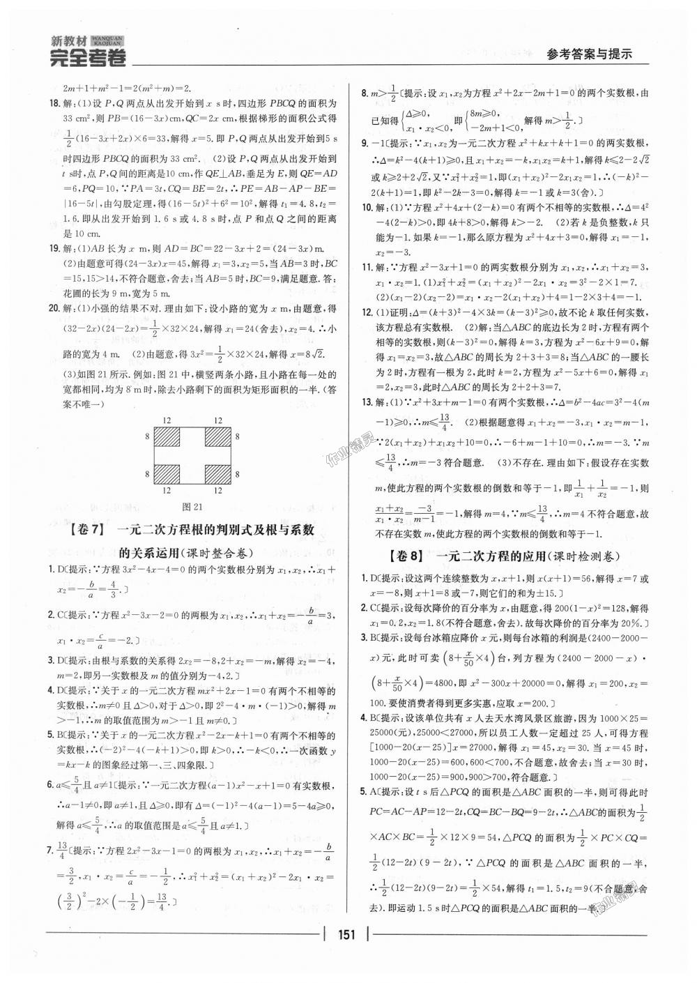 2018年新教材完全考卷九年級數(shù)學全一冊北師大版 第7頁