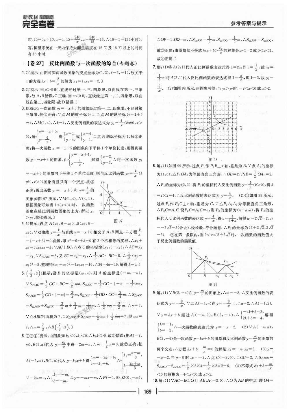 2018年新教材完全考卷九年級(jí)數(shù)學(xué)全一冊(cè)北師大版 第25頁