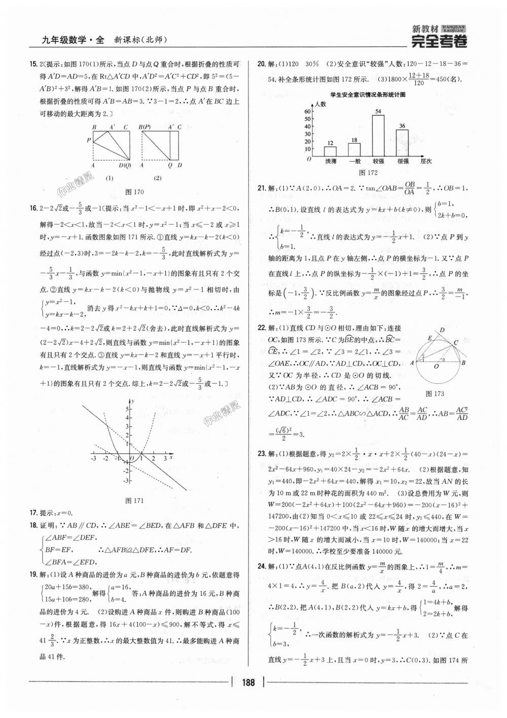 2018年新教材完全考卷九年級數(shù)學全一冊北師大版 第44頁