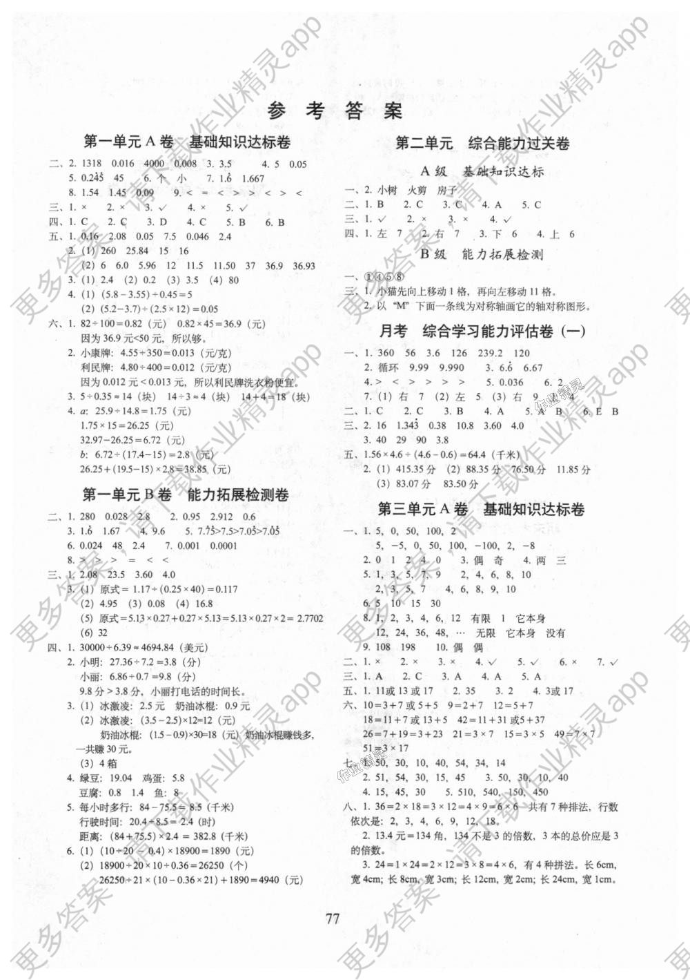 2018年单元全能练考卷小学数学五年级上册北