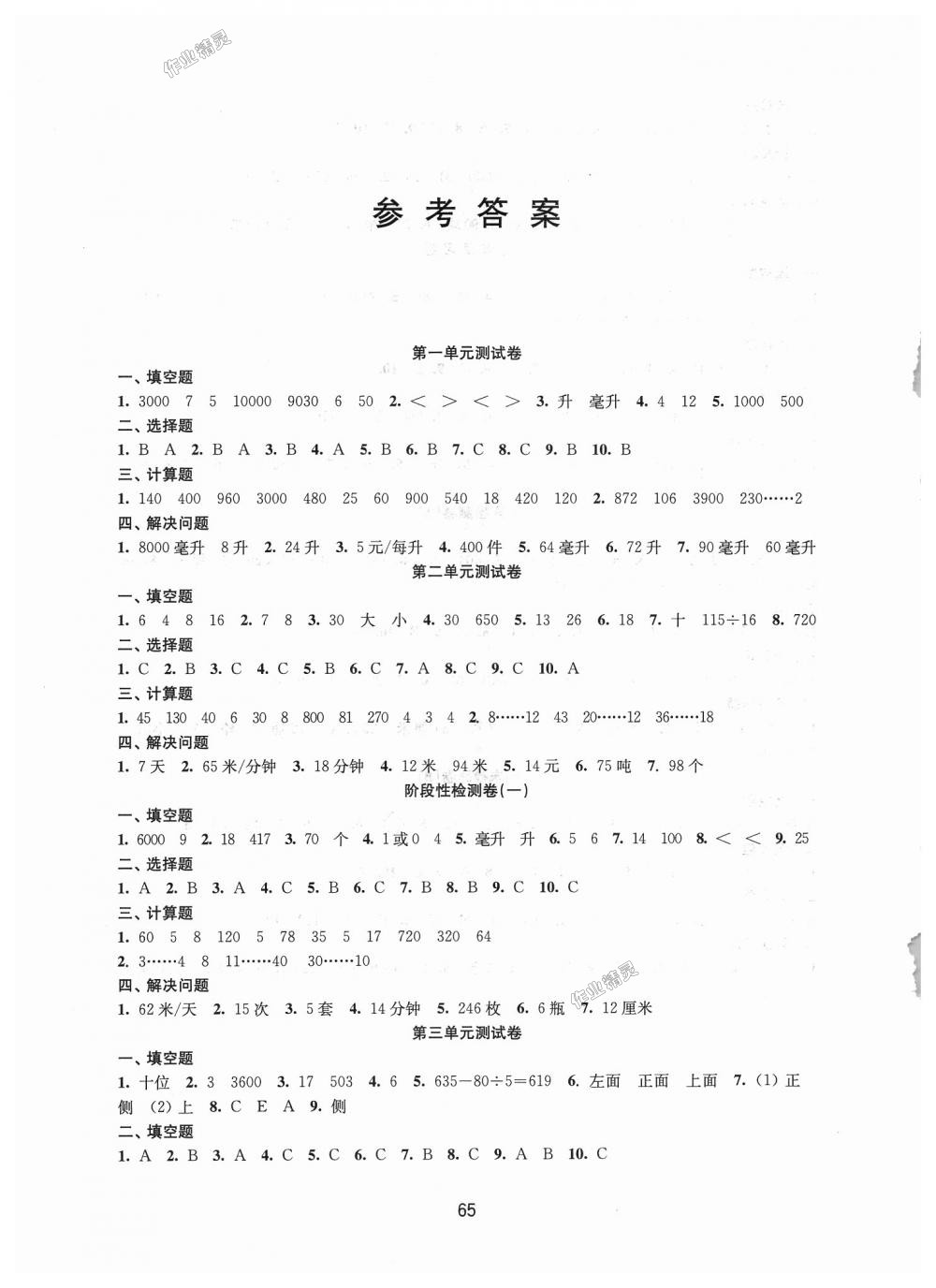 2018年課課練小學(xué)數(shù)學(xué)活頁卷四年級(jí)上冊(cè)蘇教版 第1頁