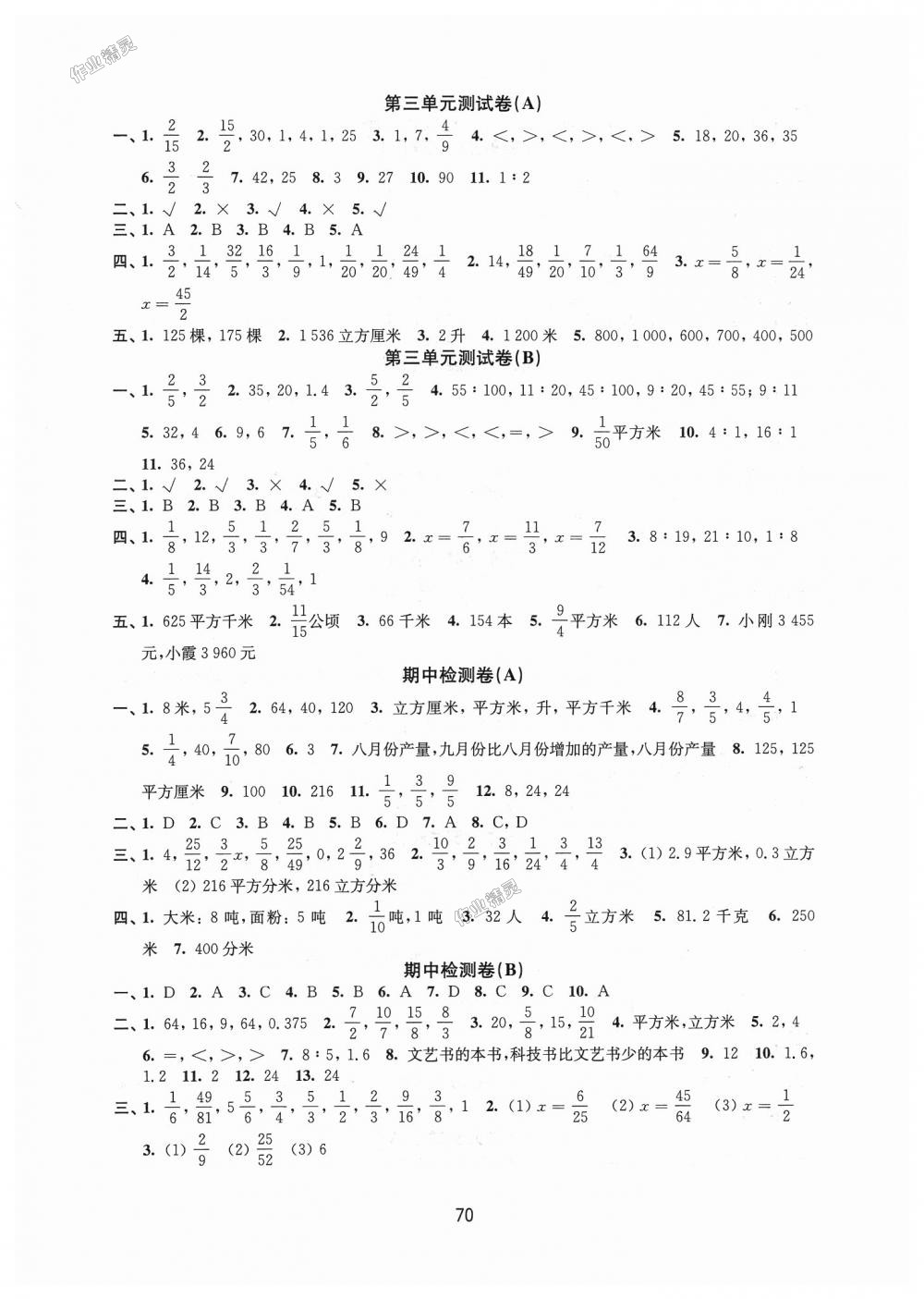 2018年课课练小学数学活页卷六年级上册苏教版 第2页