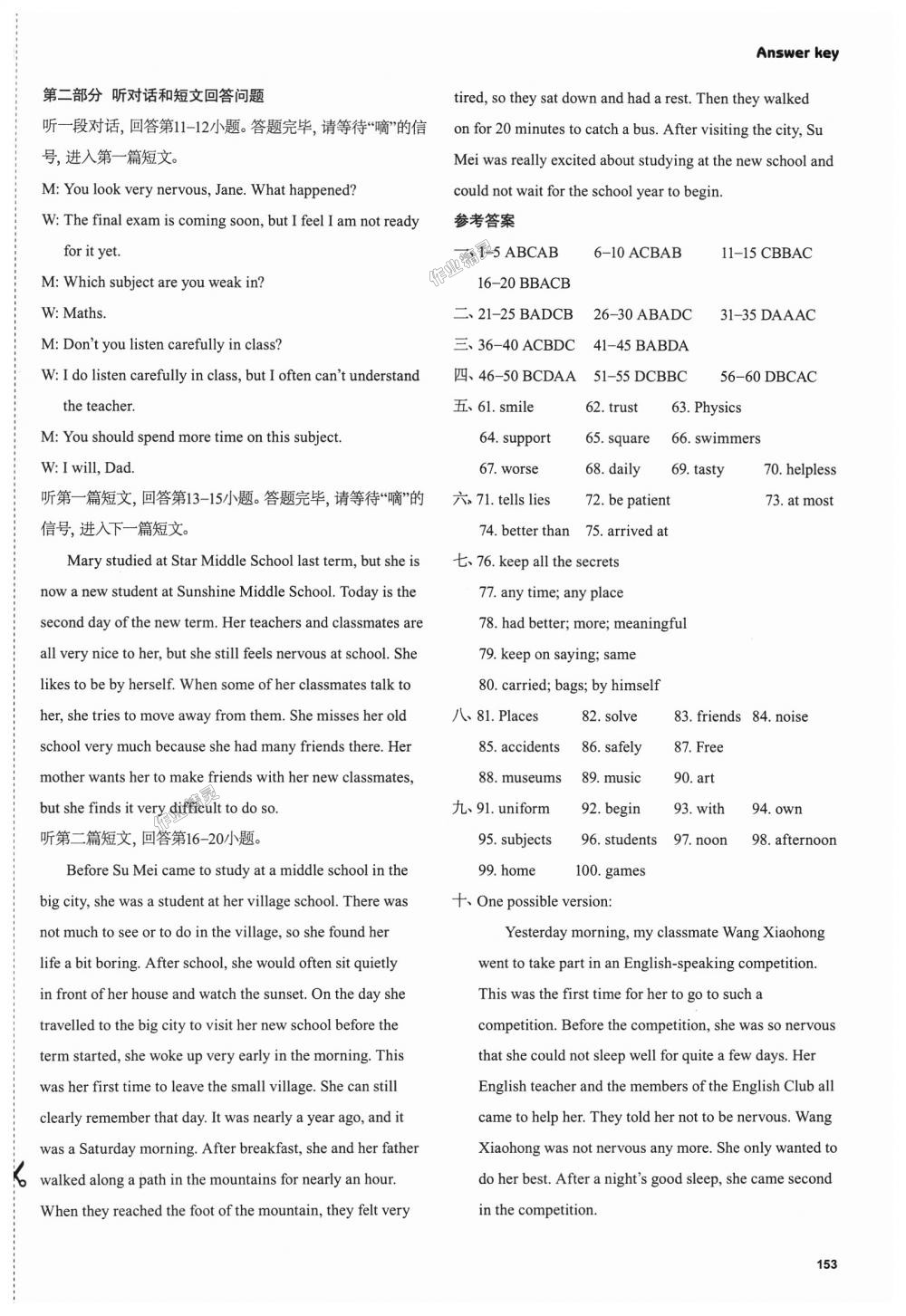 2018年课课练初中英语八年级上册译林版 第17页