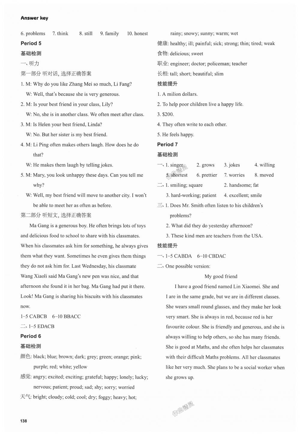 2018年课课练初中英语八年级上册译林版 第2页