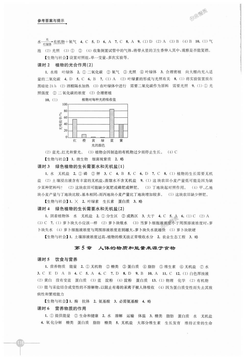 2018年課課練初中生物學(xué)七年級上冊蘇科版 第4頁