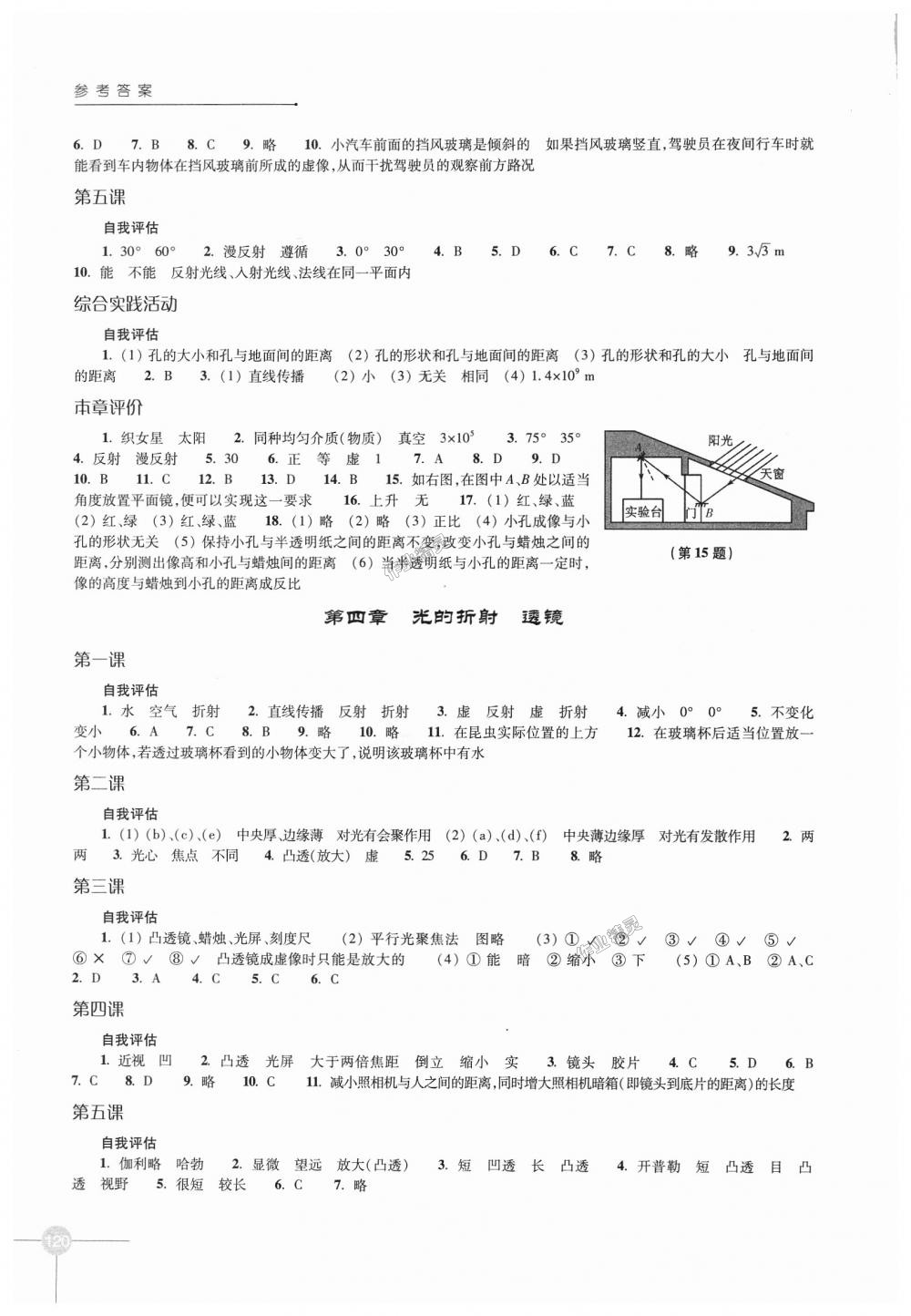 2018年課課練初中物理八年級上冊蘇科版 第4頁