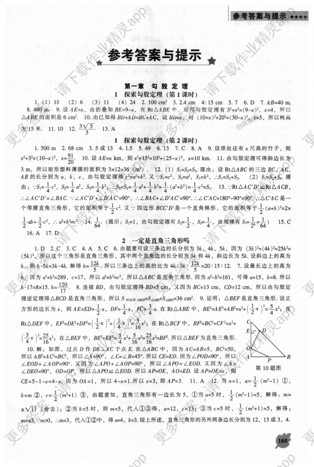 2018年新课程数学能力培养八年级上册北师大