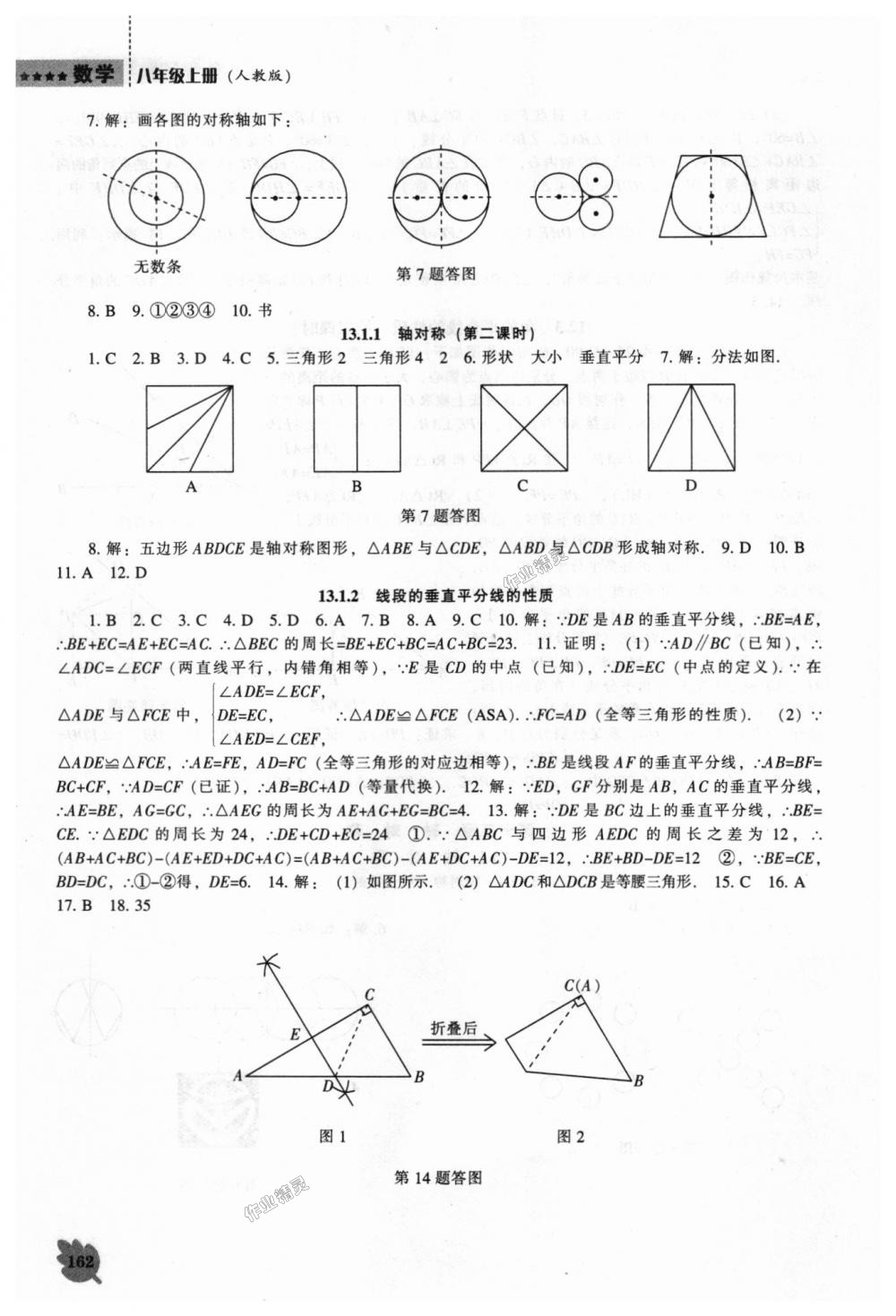 2018年新課程數(shù)學(xué)能力培養(yǎng)八年級(jí)上冊(cè)人教版 第10頁(yè)