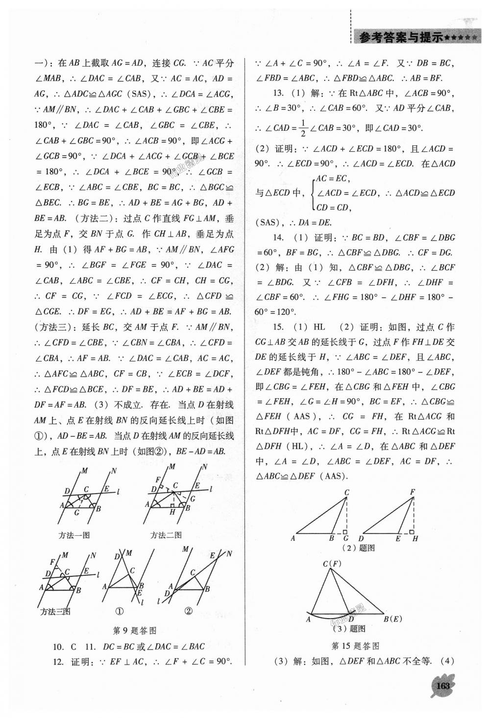 2018年新課程數(shù)學(xué)能力培養(yǎng)八年級(jí)上冊(cè)人教版D版 第5頁(yè)