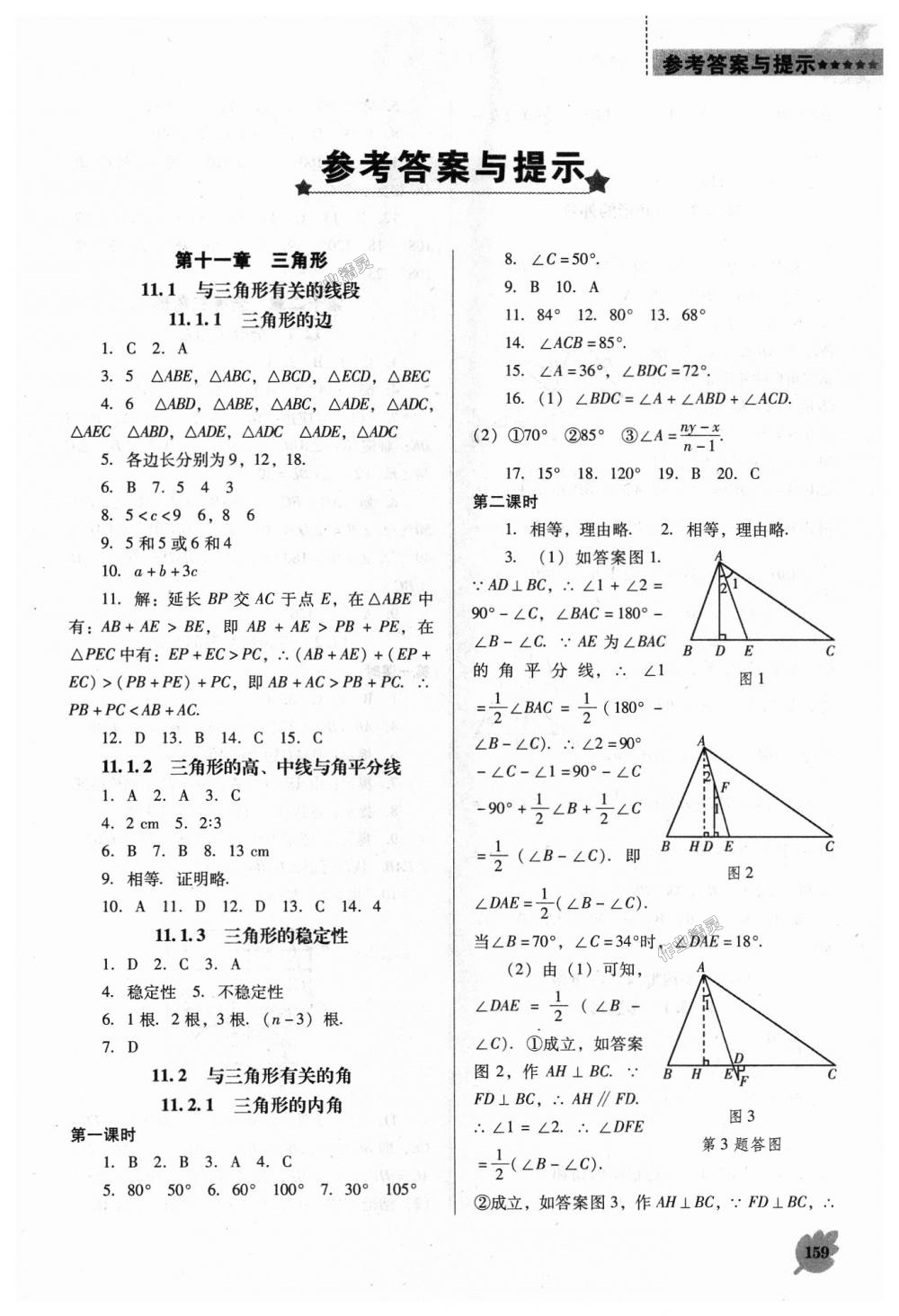 2018年新課程數(shù)學能力培養(yǎng)八年級上冊人教版D版 第1頁