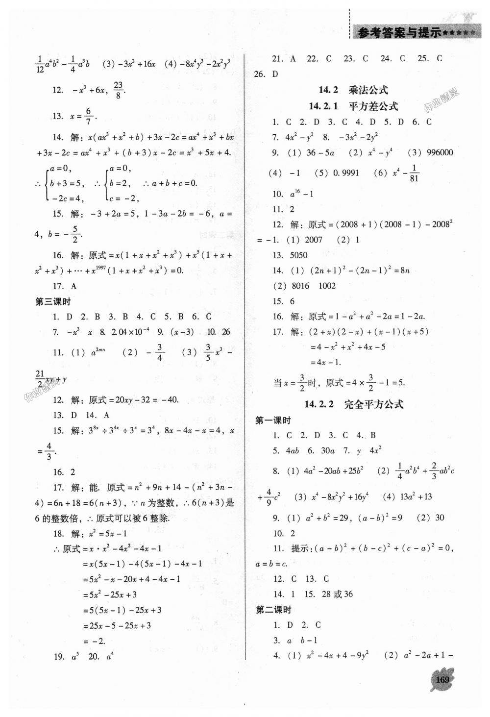 2018年新課程數學能力培養(yǎng)八年級上冊人教版D版 第11頁