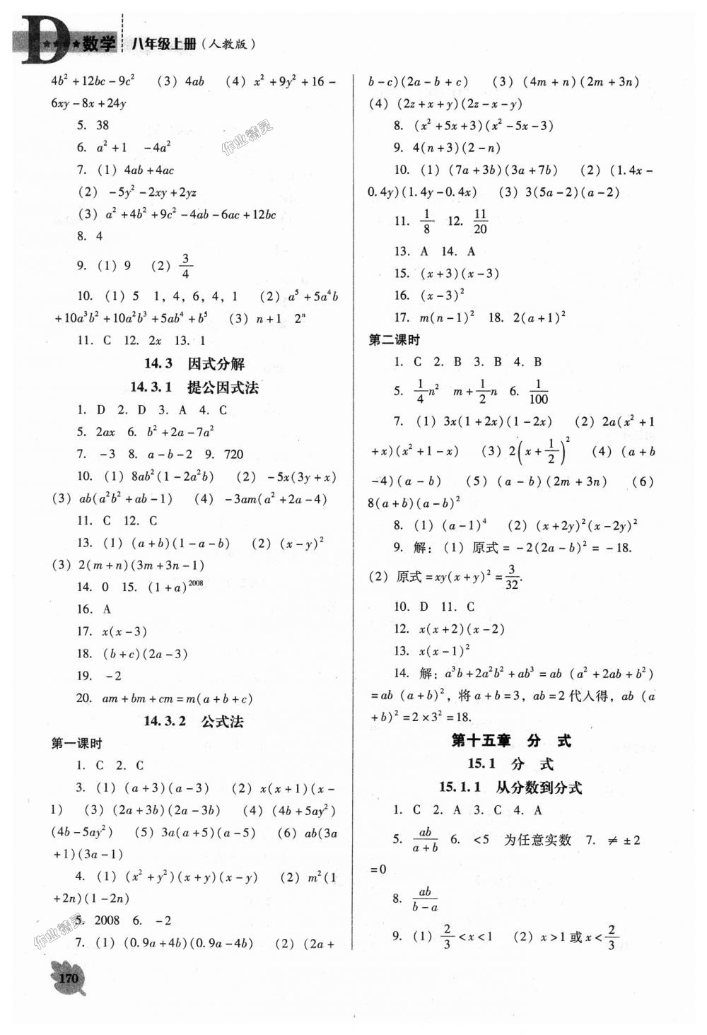 2018年新課程數(shù)學(xué)能力培養(yǎng)八年級(jí)上冊(cè)人教版D版 第12頁