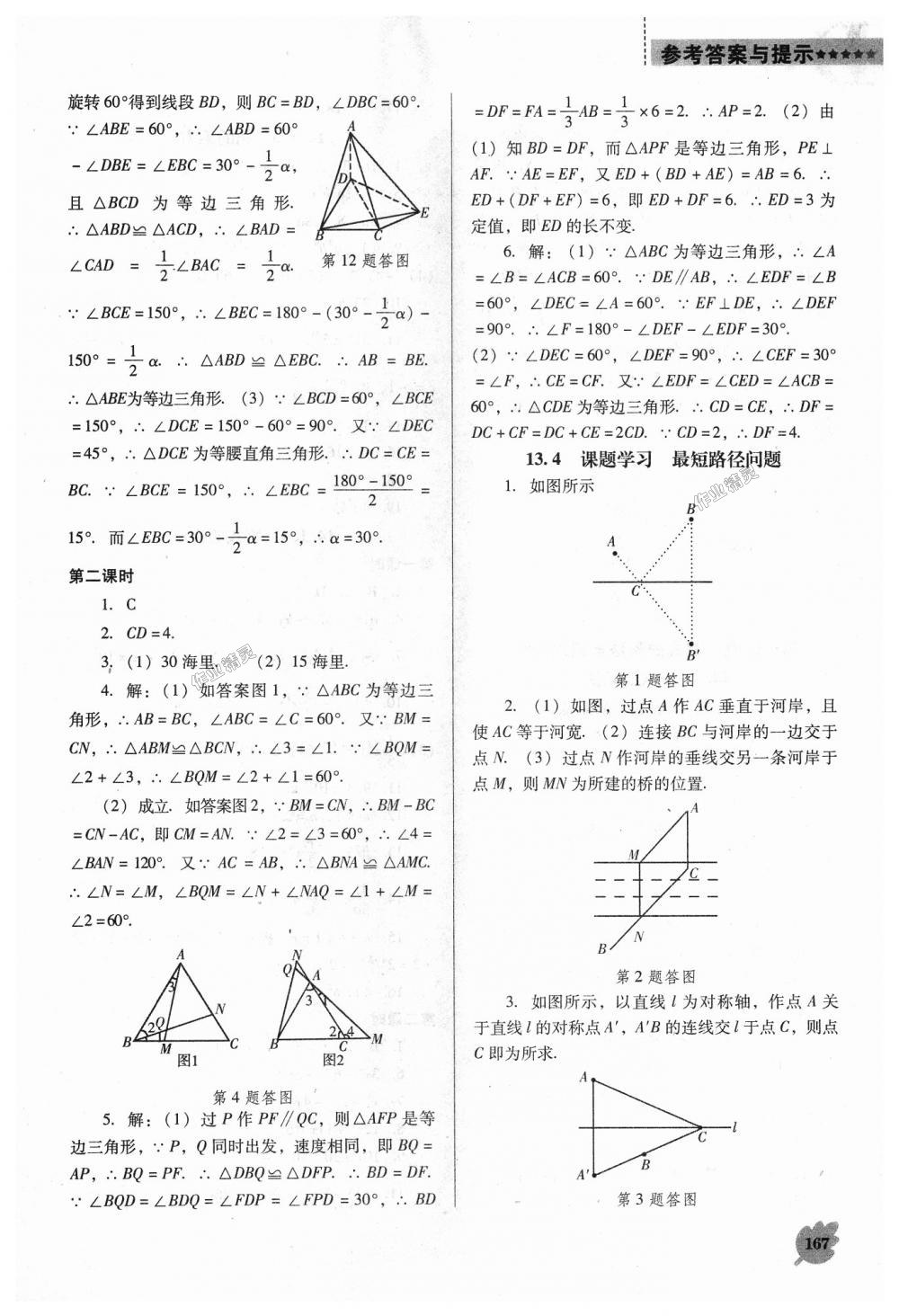 2018年新課程數(shù)學能力培養(yǎng)八年級上冊人教版D版 第9頁