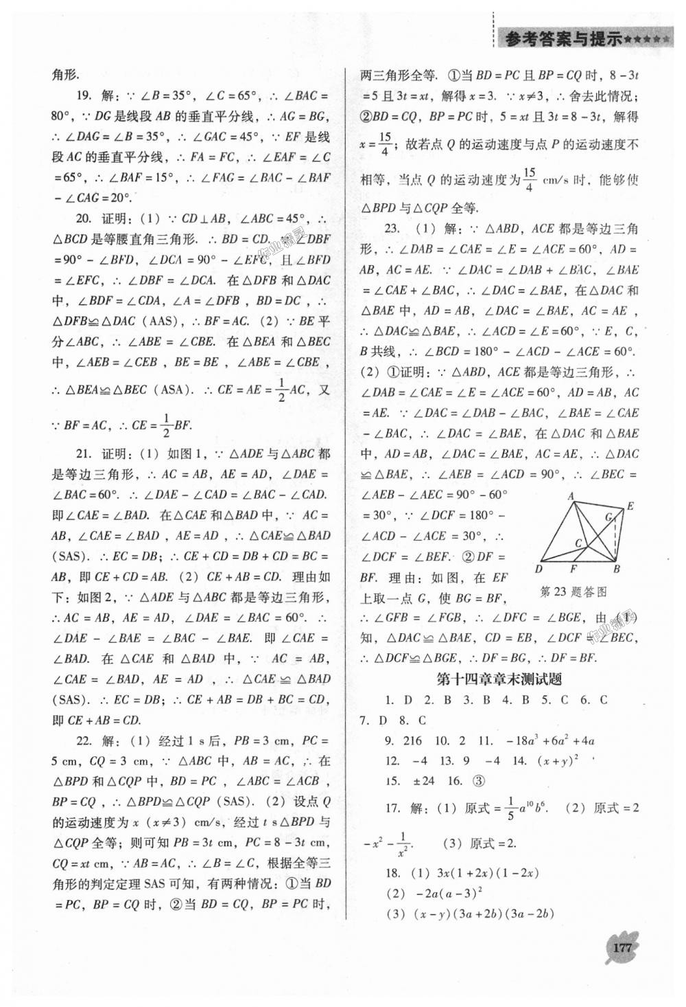 2018年新課程數(shù)學(xué)能力培養(yǎng)八年級(jí)上冊(cè)人教版D版 第19頁(yè)