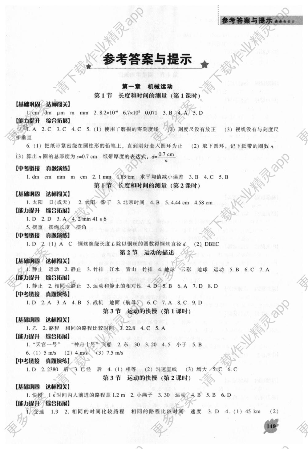 2018年新课程物理能力培养八年级上册人教版答案