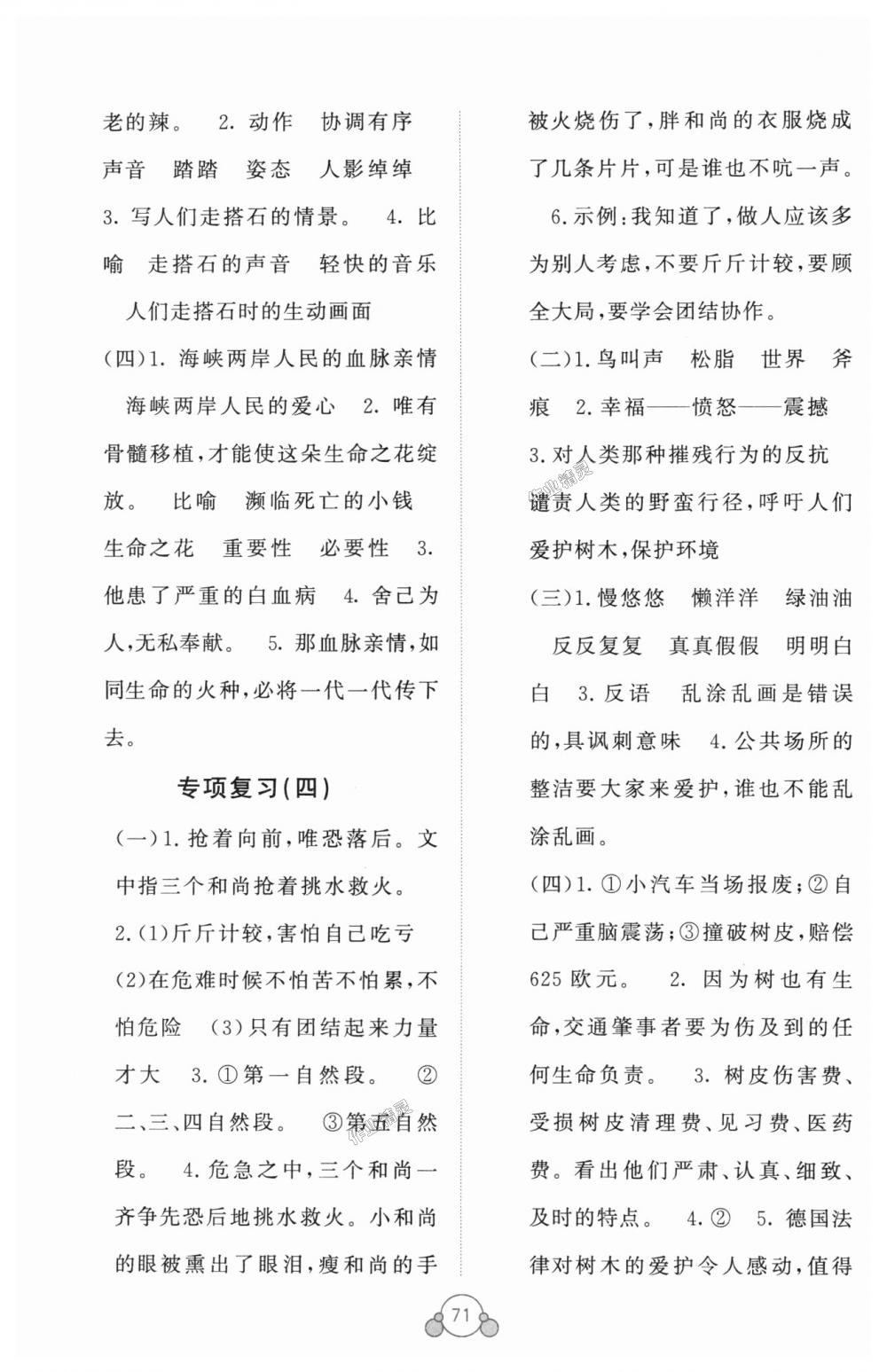 2018年自主学习能力测评单元测试四年级语文上册人教版A版 第7页