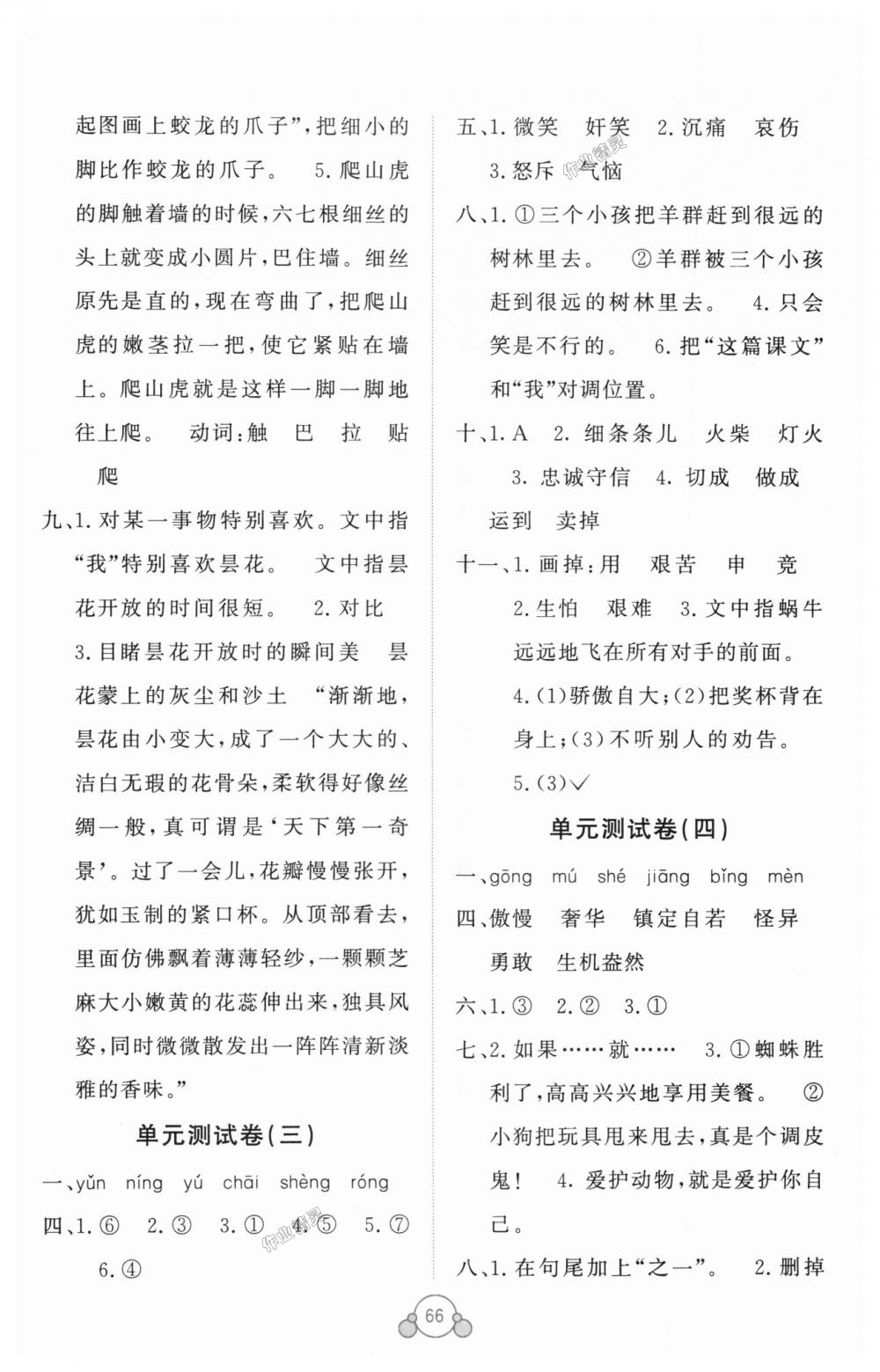 2018年自主学习能力测评单元测试四年级语文上册人教版A版 第2页