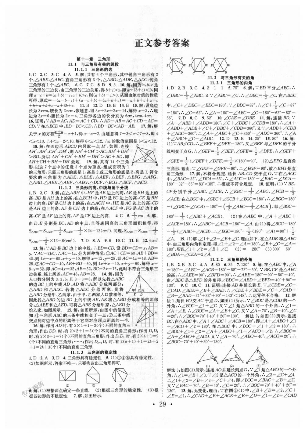 2018年七天学案学练考八年级数学上册人教版