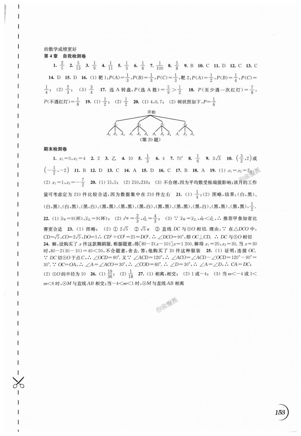 2018年同步練習(xí)九年級(jí)數(shù)學(xué)上冊(cè)蘇科版江蘇鳳凰科學(xué)技術(shù)出版社 第13頁(yè)