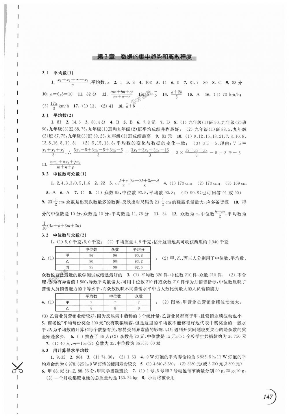 2018年同步練習(xí)九年級數(shù)學(xué)上冊蘇科版江蘇鳳凰科學(xué)技術(shù)出版社 第7頁